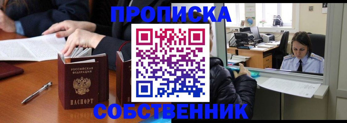временная регистрация для всех в Балашове