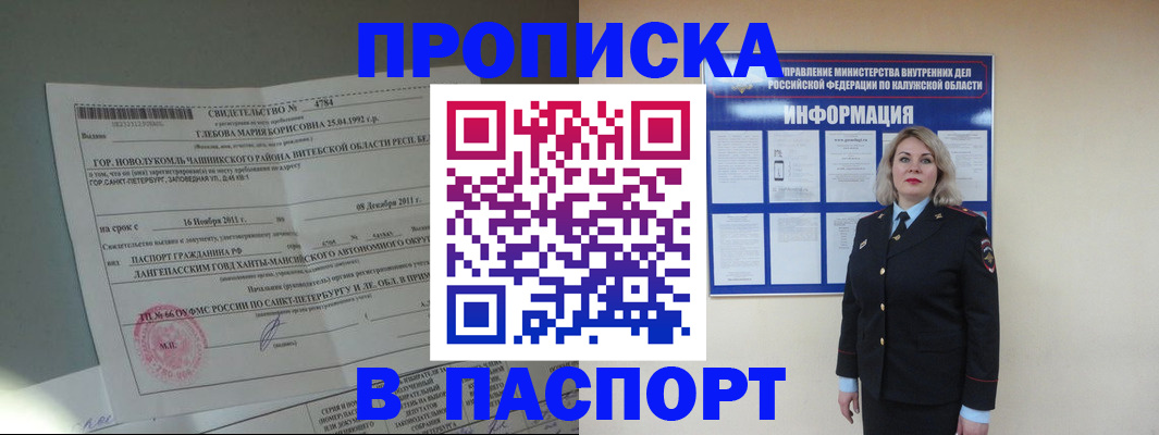 временная прописка в Балашове