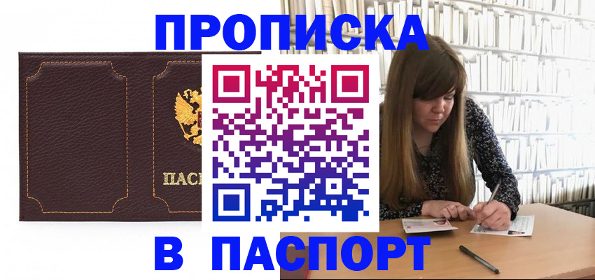 прописка для военкомата в Балашове